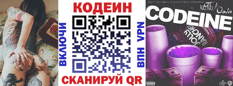 Кодеин напиток Lean (лин)  Купить где  Заволжск 